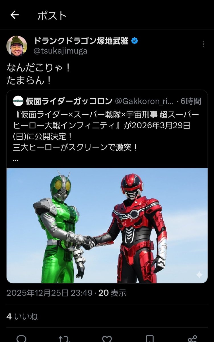 仮面ライダーガッコロン (@Gakkoron_rider) / Posts / X