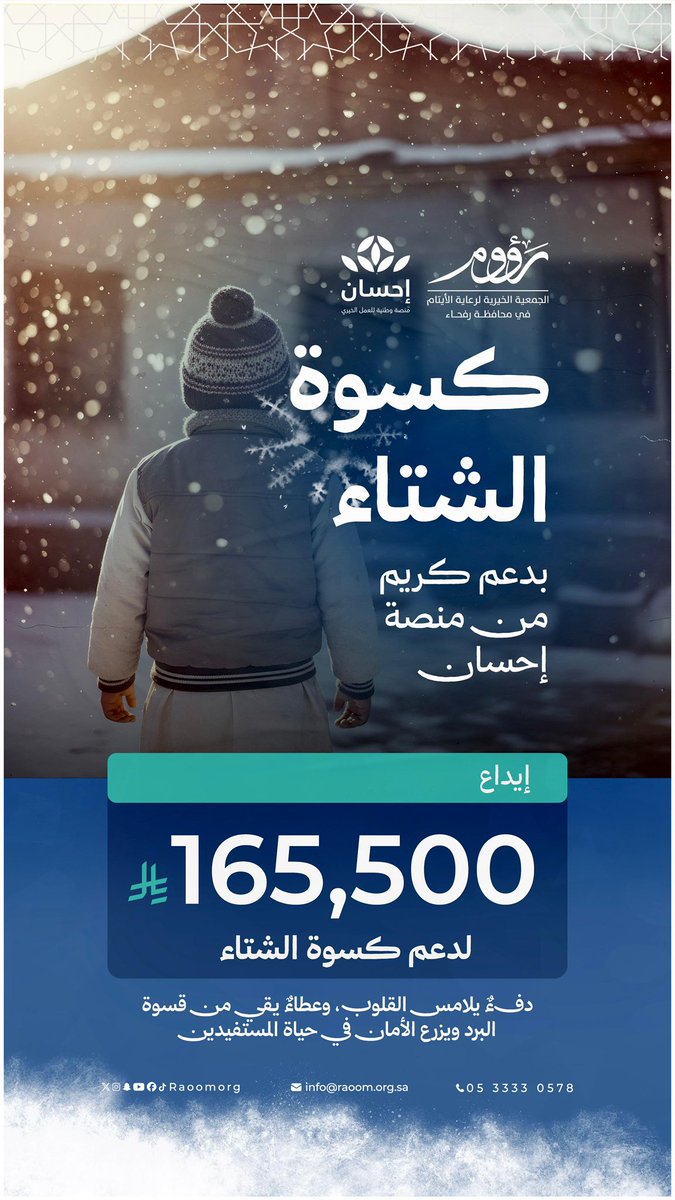 جمعية رؤوم لرعاية الأيتام tweet media