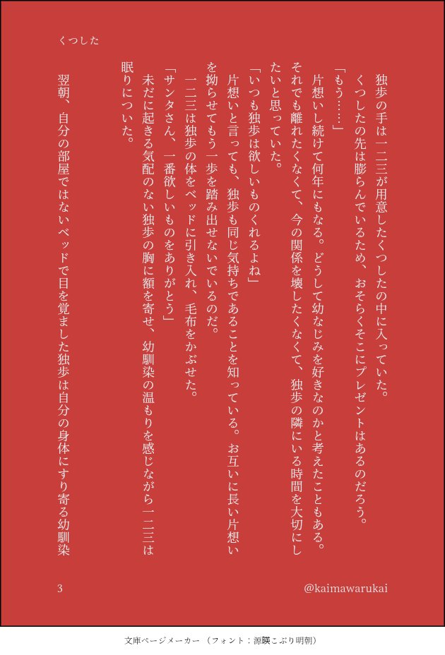 kaimawarukai's tweet photo. #どひふクリスマス
素敵な企画ありがとうございます！🎄🎁🎅

サブ企画　お題『くつした』 https://t.co/xsLBoykih4