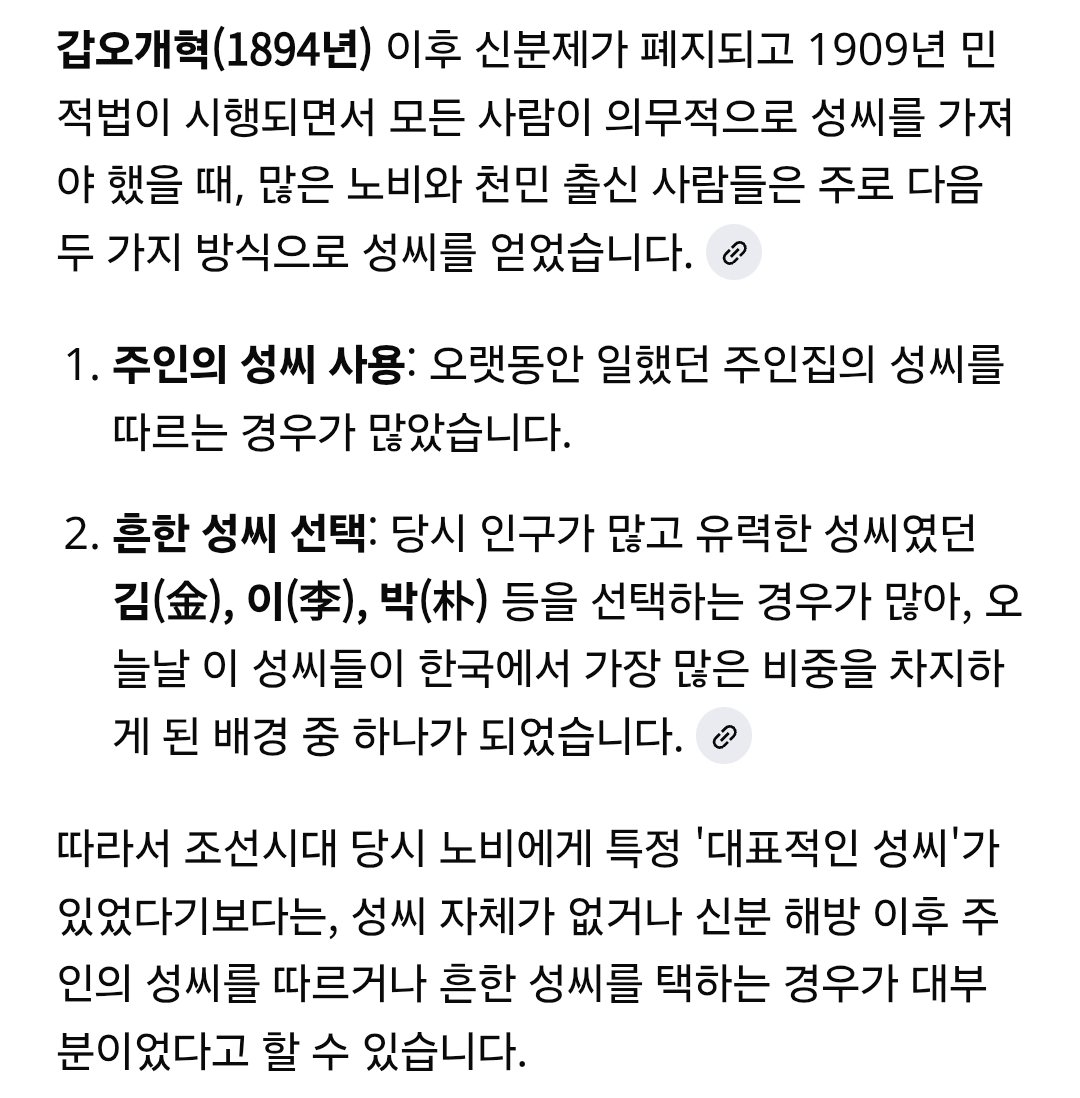 김, 이, 박 이라고 다 양반 가문은 아닌듯...
성씨가 없던 노비들이 가장 많이 선택했던 성씨라니...