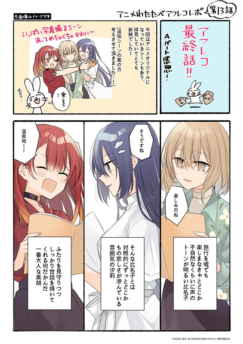 wttb_tv's tweet photo. ˗ˋˏ📝 原作・苗川采先生のアフレコレポート 📝ˎˊ˗

アニメわたたべ第13話
「いきたくない」から「いってきます」へ。

#watatabe https://t.co/D1dvLP3efZ