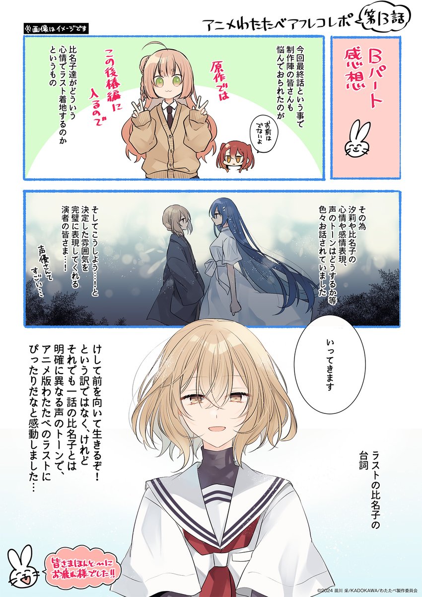 wttb_tv's tweet photo. ˗ˋˏ📝 原作・苗川采先生のアフレコレポート 📝ˎˊ˗

アニメわたたべ第13話
「いきたくない」から「いってきます」へ。

#watatabe https://t.co/D1dvLP3efZ