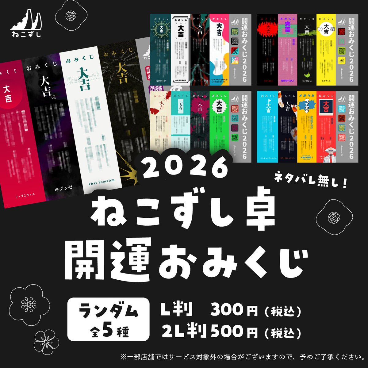 necozushi's tweet photo. 🐙 2026ねこずし卓開運おみくじ 🐱

本日よりネットプリントでねこずし卓おみくじが登場～‼それぞれに書き下ろしの運勢や色んな一言が載っています‼
お目当ての占い結果は出るかな…❓
今年の運勢をぜひ占ってみてください✨

🔻公式ページ
https://t.co/7XJg8BJ75u
商品番号：1028280002 https://t.co/aPn6XjXCSl