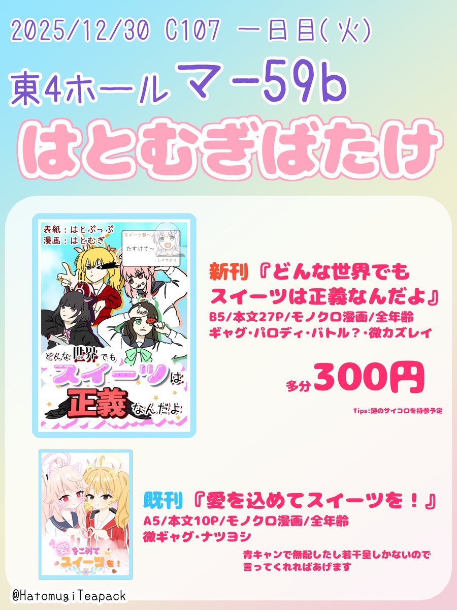 双子麻@コミケ1日目東マ-66a/2日目西と-06a (@hutagoma) / Posts / X