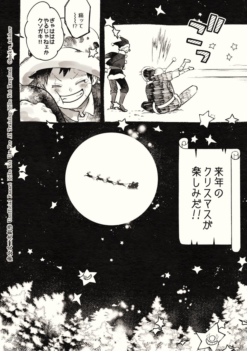 ⑧
メリークリスマス!!

(1枚抜けてたので再投稿) 