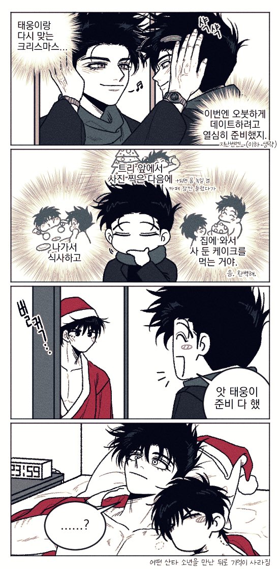 [센루ㅣ대협태웅] 완벽한 크리스마스