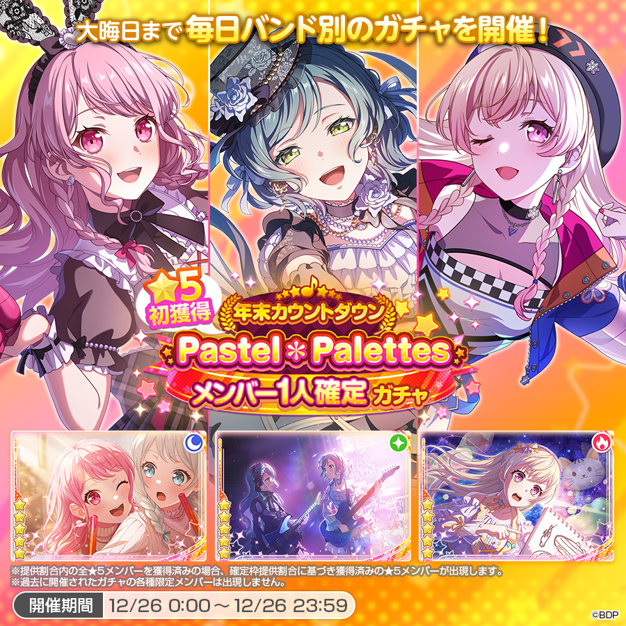 バンドリ！ ガールズバンドパーティ！ (@bang_dream_gbp) / Posts / X