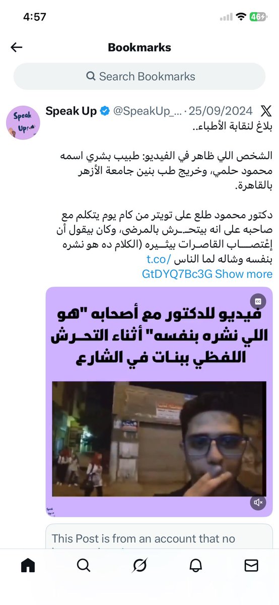 Walahte3bt's tweet photo. يبني هو انا لازم افكرك انك متحرش ملكش حق تنطق كل سبت وتلات ارحمني https://t.co/jVnhFSlGow