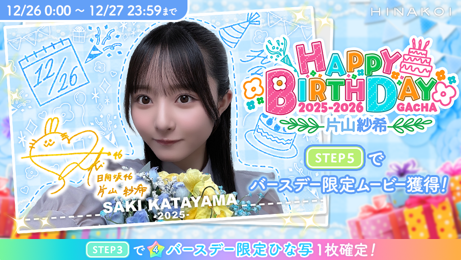 ⋱✨𝐇𝐚𝐩𝐩𝐲 𝐁𝐢𝐫𝐭𝐡𝐝𝐚𝐲✨/⋰ #片山紗希 さん お誕生日