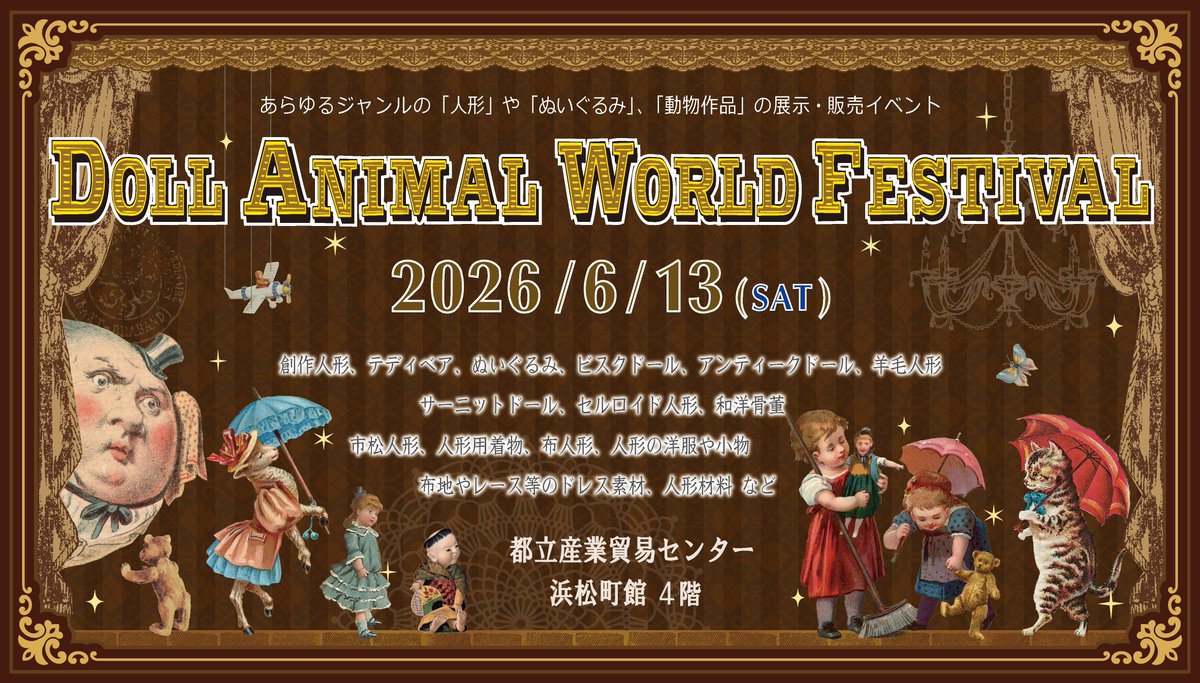 doll_world_jp's tweet photo. 2026年 6月13日 (土)『ドールアニマルワールドフェスティバル』開催決定！
(創作人形やぬいぐるみ、動物作品の展示・販売イベント)

本日 ホームページに詳細をUPいたしました
募集開始は 12月27日 です
https://t.co/c3iC1fN23J

どうぞよろしくお願いいたします
#ドールアニマル https://t.co/mQCh5Pwtvg