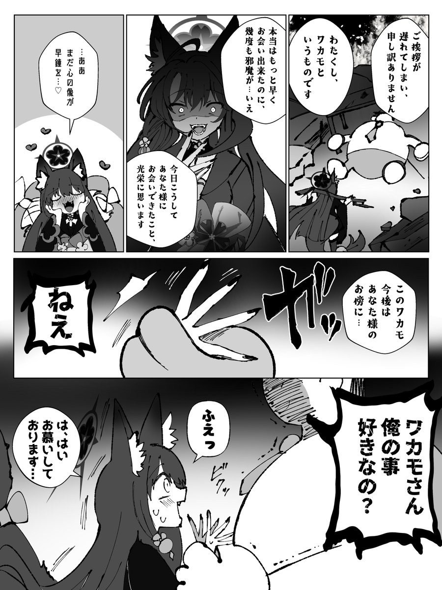 異世界転生ワカモ先生(1/2) 
