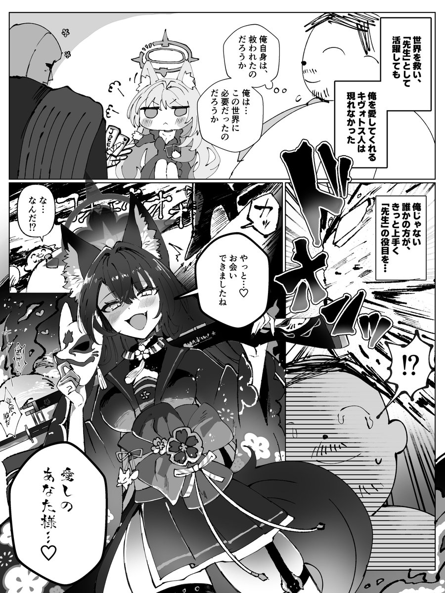 異世界転生ワカモ先生(1/2) 