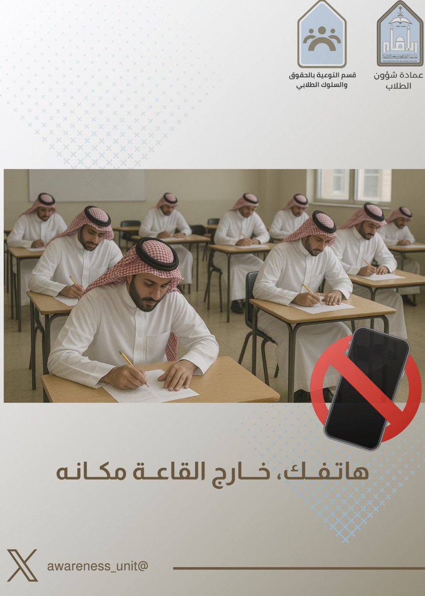 قسم التوعية بالحقوق والسلوك الطلابي tweet media