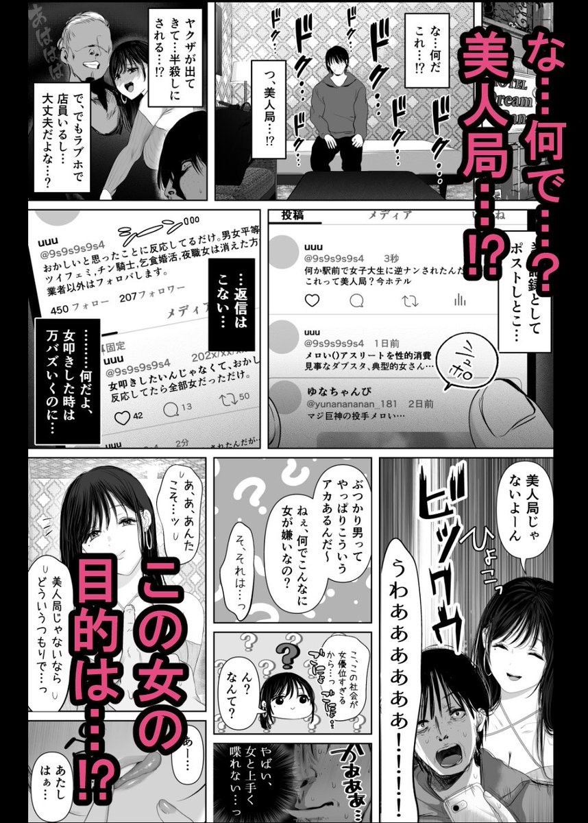 「あれぇ、ちょっと舐めたらめっちゃ勃起してんじゃんw」 【悲報】女叩き男さん、極上女体でオマ●コ堕ち(とろとろ夢ばなな)｜無料エロ漫画試し読み