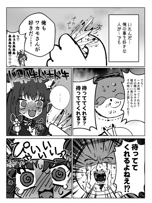 異世界転生ワカモ先生(2/2) 