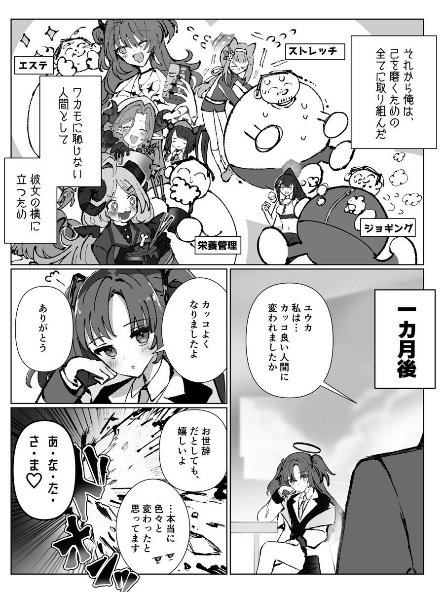 異世界転生ワカモ先生(2/2) 