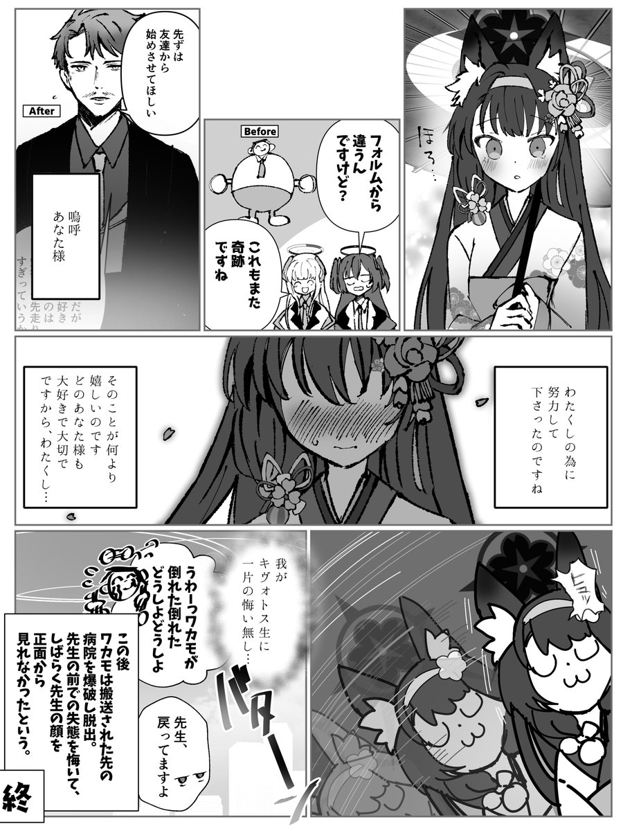 異世界転生ワカモ先生(2/2) 