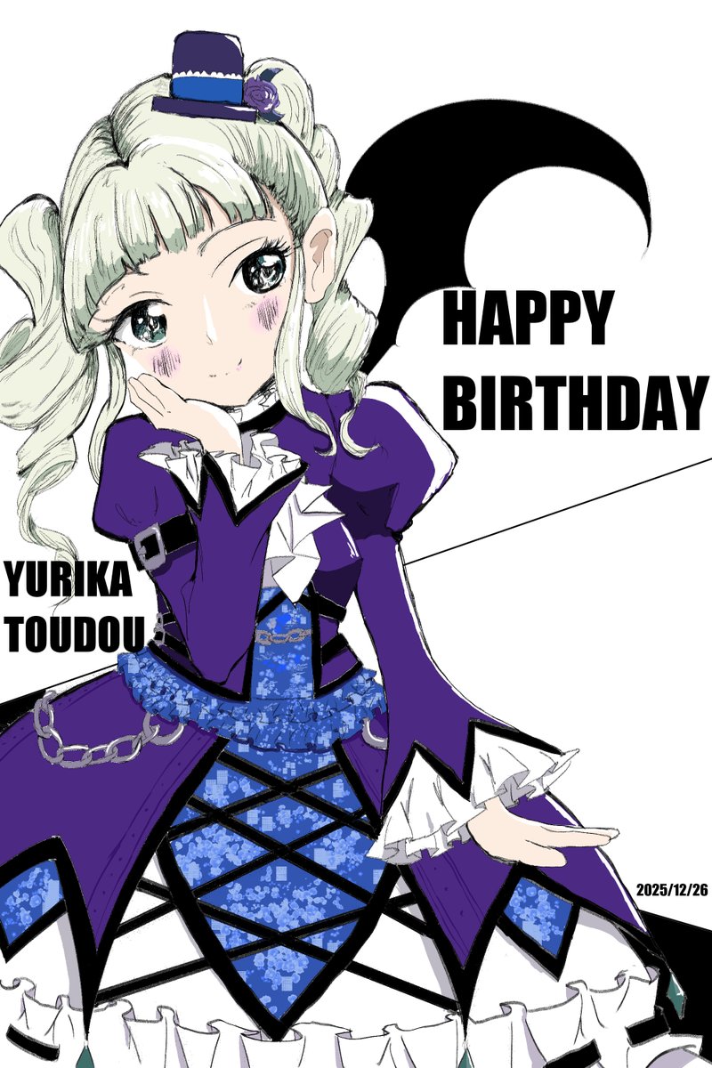 おめユリ！ #藤堂ユリカ生誕祭 #藤堂ユリカ生誕祭2025