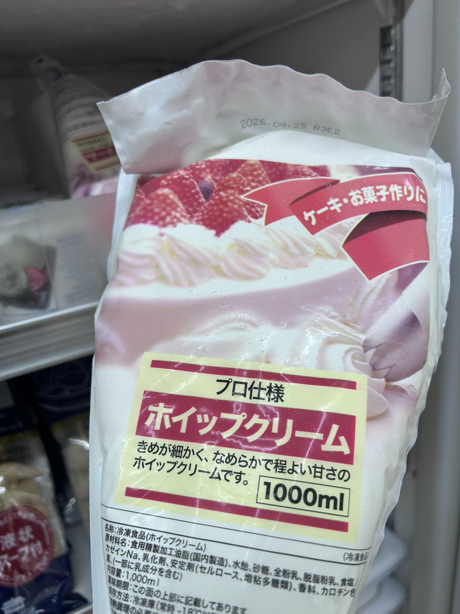生クリーム1キロ☺️
これでいじめたい🤤