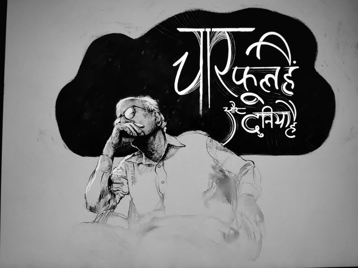 _ankitgautam23's tweet photo. विकुशु पर बनी इस डॉक्यूमेंट्री को देखते हुए, काफी कुछ सीखने को मिला, जिन्दगी में ठहराव रखना, लिखना-पढ़ना और एक ही चीज को कई अलग नजरियों से देखना। बहुत ही खूबसूरत डॉक्यूमेंट्री है।

#ChaarPhoolHainAurEkDuniyaHai https://t.co/WCYhieQNb6