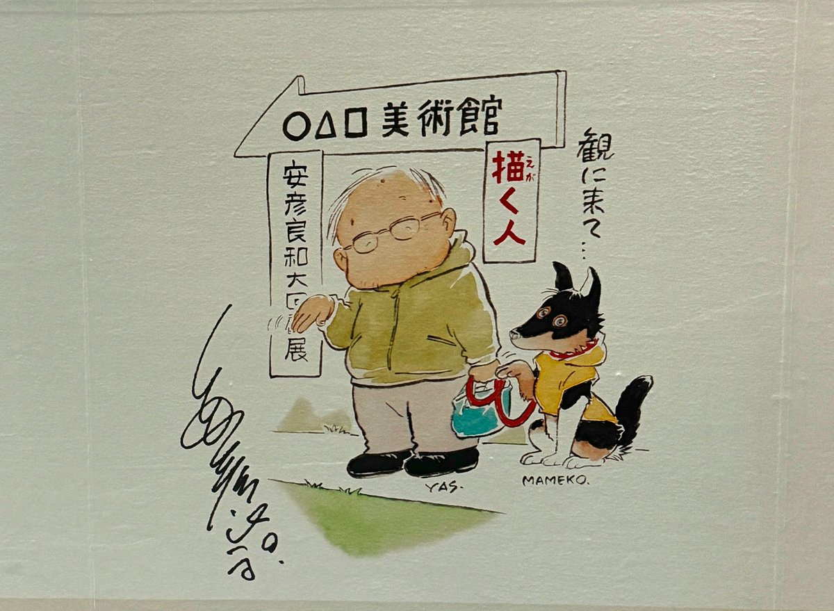 新品未読　「描く人、安彦良和」 展覧会公式図録&パンフレット他 おまけ 描く人、安彦良和 – 美術展ナビ