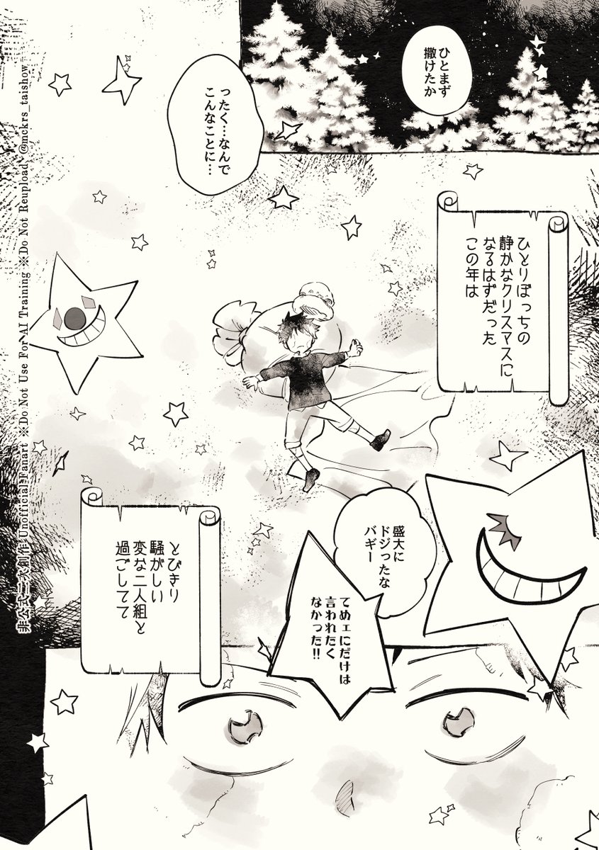 ⑧
メリークリスマス!!

(1枚抜けてたので再投稿) 