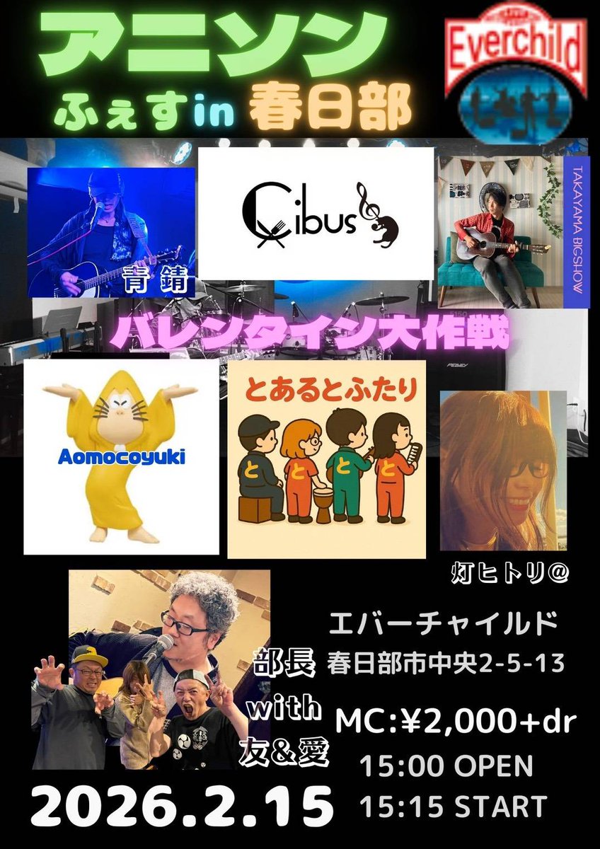 とあるとふたり@4/29北本 tweet media