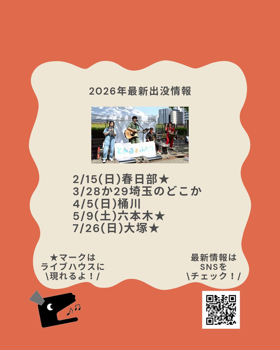 とあるとふたり@4/29北本 tweet media