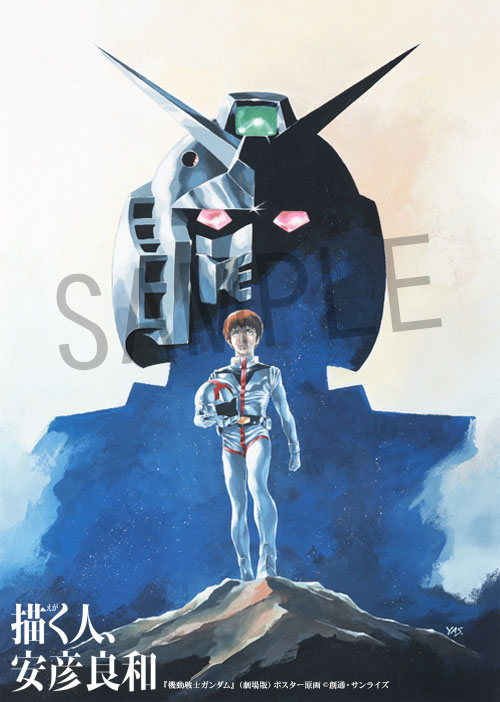 描く人、安彦良和』展 公式 (@yasuhikoten) / Posts / X