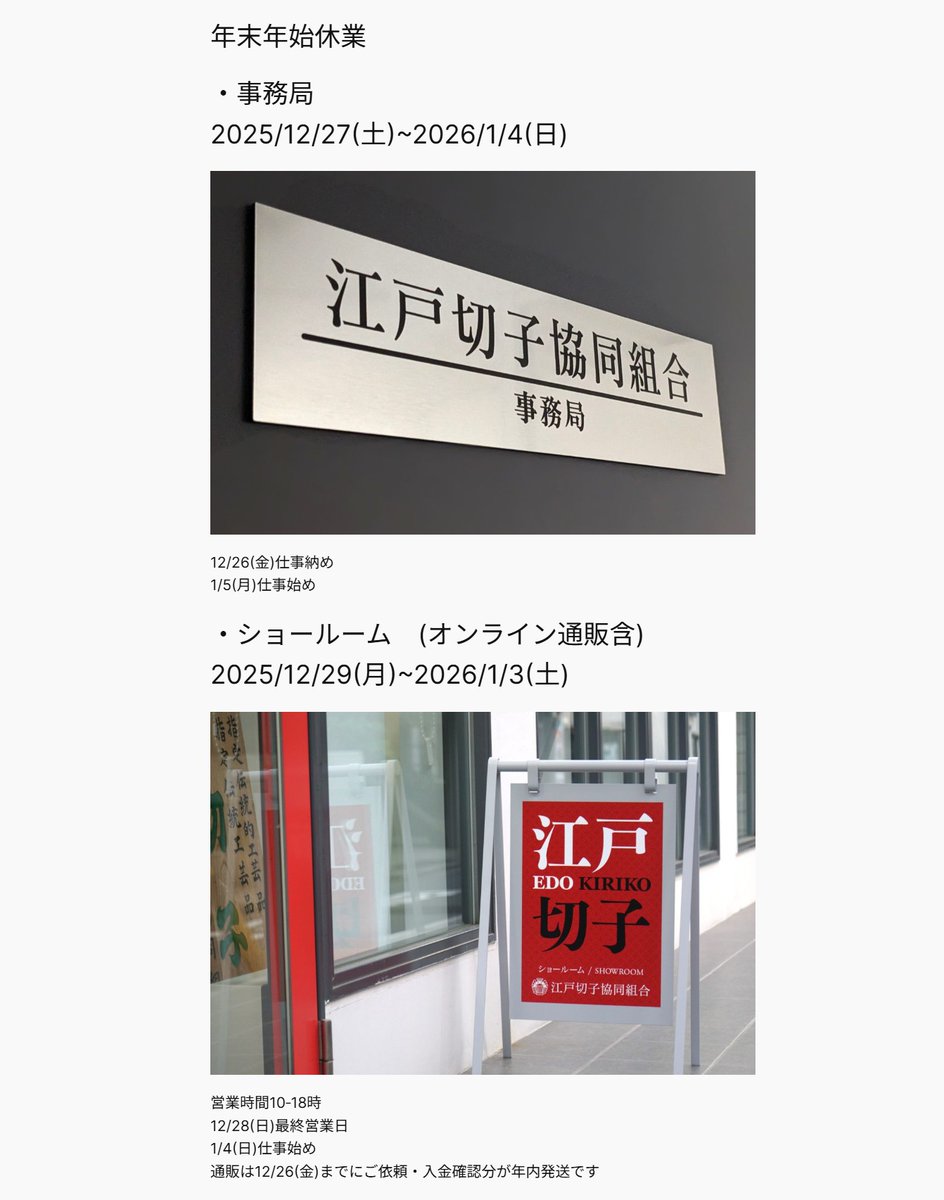 ☆年末年始お休みのご案内です☆ ◇事務局 25/12/27(土)~26/1/4(日) 12/26(金)仕事納め 1/5(月)仕事始め ◇ショールーム  (オンライン通販含) 25/12/29(月)~26/1/3(土) 営業時間10‐18時 12/28(日)最終営業日 1/4(日)仕事始め  通販は12/26(金)までにご依頼・入金確認分が ...