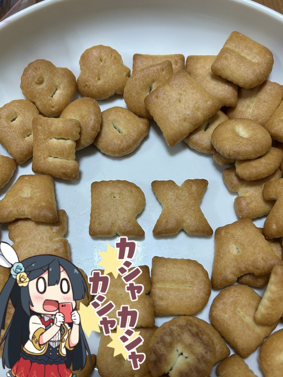 今回も懲りずにしおA字フライ買ってる 全部のアルファベットは無いっ