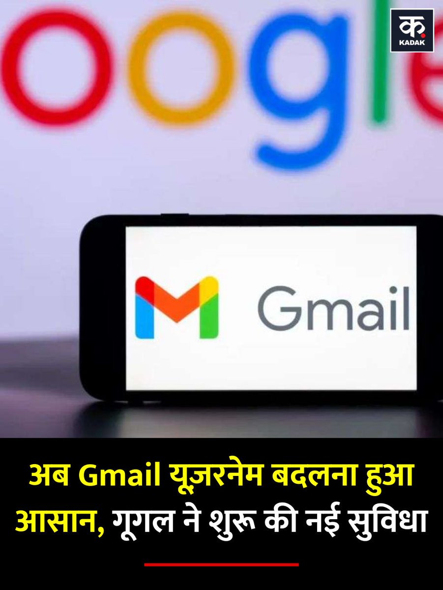 itskadak's tweet image. अब Gmail यूज़रनेम बदलना हुआ आसान, गूगल ने शुरू की नई सुविधा

▶ पुराने ईमेल पर मेल आता रहेगा, नए नाम से भी ईमेल प्राप्त होंगे

▶ सभी Google सेवाओं में पुराने और नए दोनों ईमेल से साइन-इन संभव

#GmailUpdate #GoogleNews #TechTrends