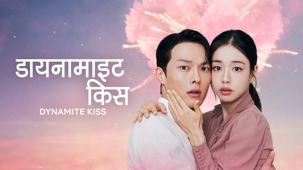 FancyDramas's tweet photo. #Streaming_Alert !!🚨 

💫 Comedy Romance Korean Drama “DYNAMITE KISS” Is Streaming Now 

⚡ In #Hindi #English &amp; Korean Language With ( All 14 Episode ) On #Netflix !!😍 

#Update #DynamiteKiss https://t.co/lZh4EP5N3b