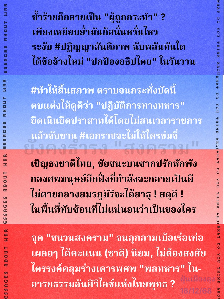 citizenuncle's tweet photo. 🇹🇭
สันติภาพต้องการเสียงที่กล้าหาญ
(๑) ไม่สร้างความเกลียดชัง
(๒) ไม่ลดคุณค่าความเป็นมนุษย์ให้ต่ำลง
(๓) ไม่บิดเบือนข้อมูล
#เขียนเพื่อสันติภาพ
#NoWarThaiCambodia
#สันติสู่ชายแดน
#PeacetoTheBorder
#DareYouToDeathEP2
#ThePowerGiftivalxPondPhuwin
#ThePowerGiftivalxPermpoon https://t.co/QWPoZUjeyv