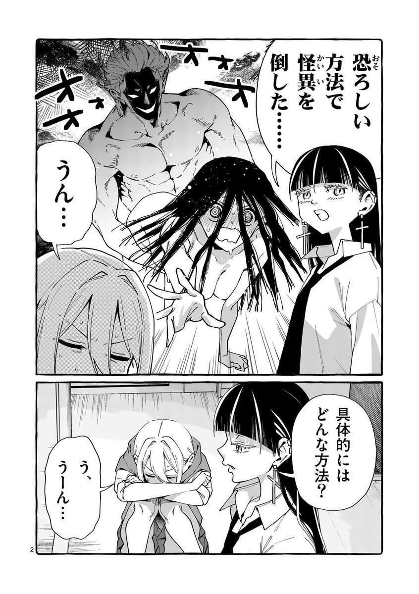 『うしろの正面カムイさん』最新話がマンガワンにて公開されました!👻
カムイの"除霊"を目撃してしまったナギ。次の標的は自分かもしれないと怯えるが…? 