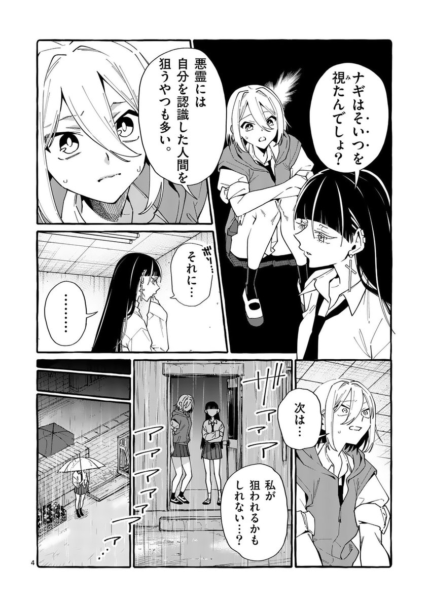 『うしろの正面カムイさん』最新話がマンガワンにて公開されました!👻
カムイの"除霊"を目撃してしまったナギ。次の標的は自分かもしれないと怯えるが…? 
