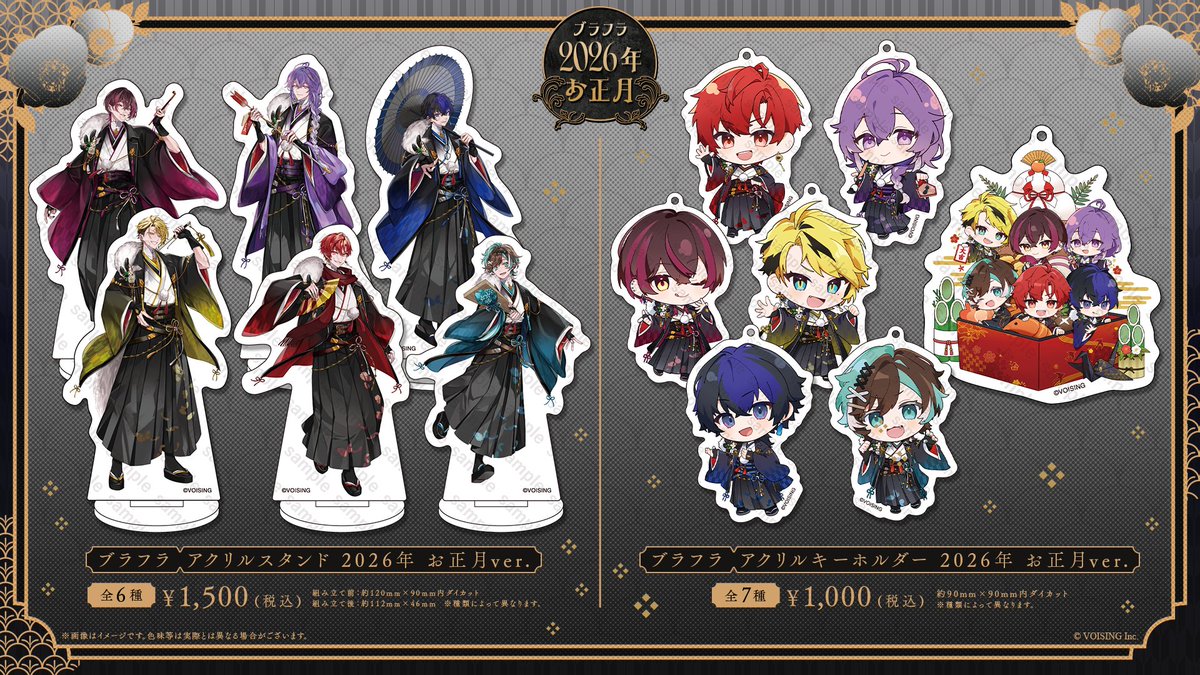 🪽告知🪽 】 #ブラフラ 2026お正月グッズ発売決定