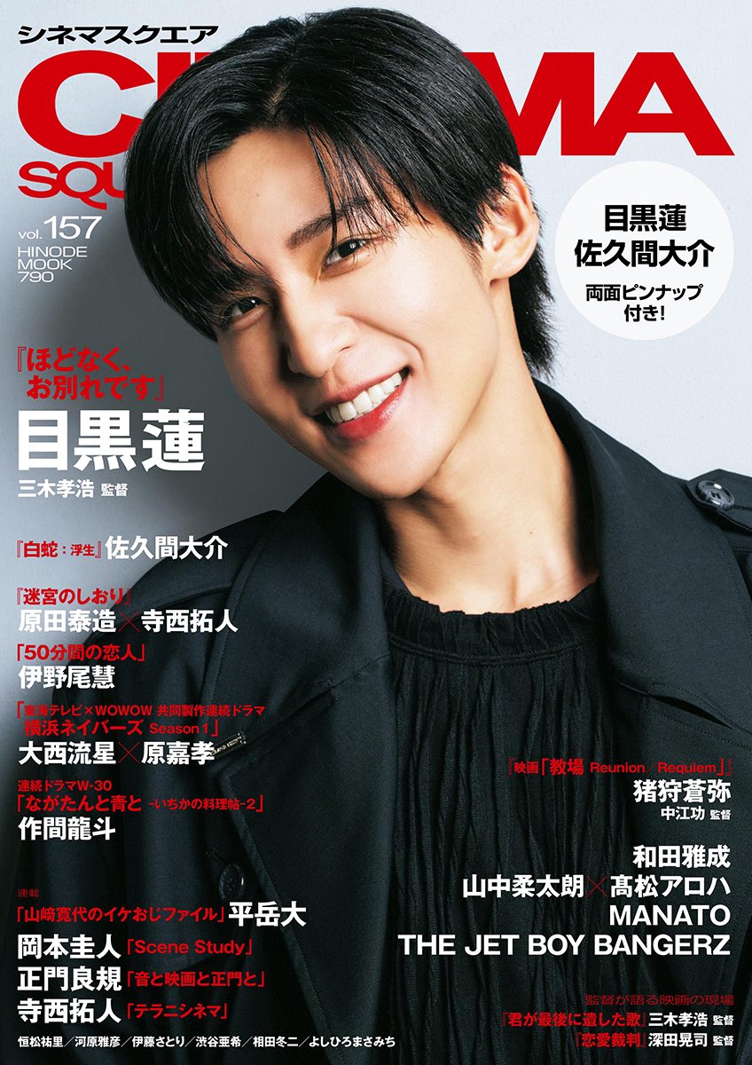 114【特選首位】  Man スノーマン 目黒蓮 切抜 626Pファイル 114【特選首位】 Man スノーマン 目黒蓮 切抜 626Pファイル 114【特選