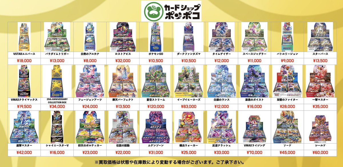 ポケカ 買取更新 未開封BOXの買取強化中です！！ 皆様ぜひお持ち
