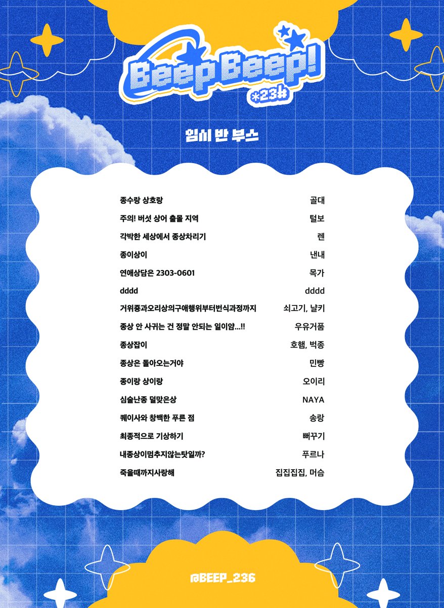 BEEP BEEP! *23# 호출중 📻 종상 배포전 tweet media