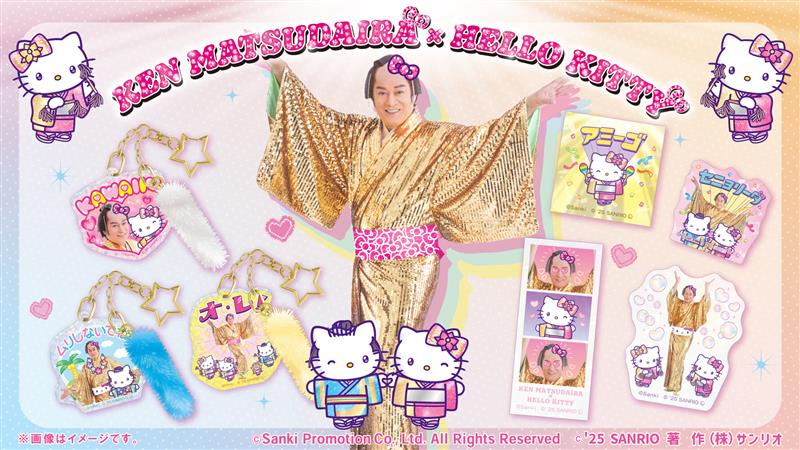 ハローキティ×マツケン」コラボ グッズがファミマで本日26日から順次