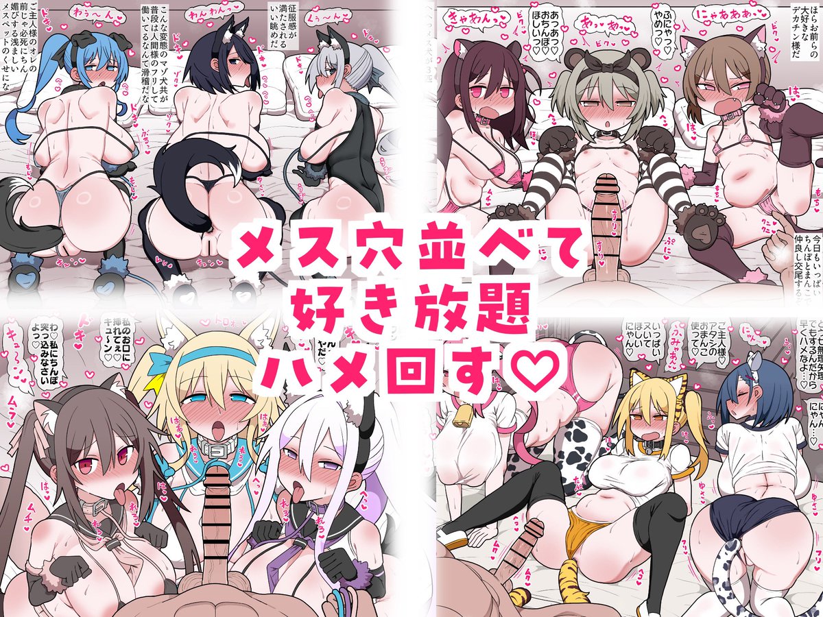 各サイトにて『メスペットちゃん交尾記録vol.1』が販売開始されました。今まで描いたハーレム4P交尾CG集第1段です。よろしくお願いします🐱🐶

DLsite(https://t.co/BvMo9kiOV0)

FANZA(https://t.co/GTcLdHaIbF)

BOOTH(https://t.co/gAdXwK0LUD)

fantia(https://t.co/5Rcnsh48kT) 
