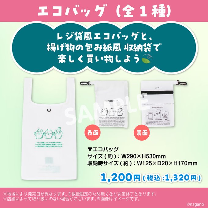 ちいかわ ステンレスタンブラー 2色とエコバック×2 セブンイレブンで「ちいかわ タンブラー 第2弾」「エコバッグ」が2025