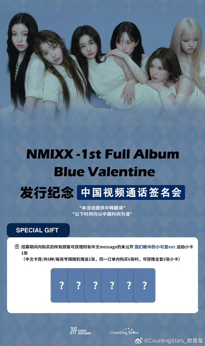 NMIXX [Blue Valentine] 中国 中華 countingstars ヨントン トレカ
