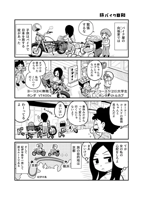 🛵 『旅バイク日和』🏍️ 
✨ 歳末セール決定✨ 

姉と弟がバイクで
下道野宿しながら
紀伊半島を目指す旅4コマ漫画!💪
 (1～4)

リプに続きます⬇️ 
#漫画が読めるハッシュタグ
#バイク 