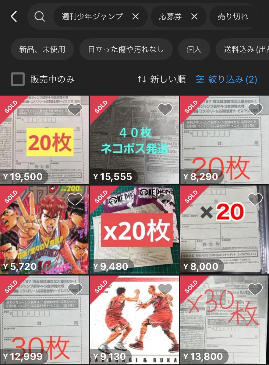 週刊少年ジャンプ 4・5号 合併号 2026年1月23日号 応募