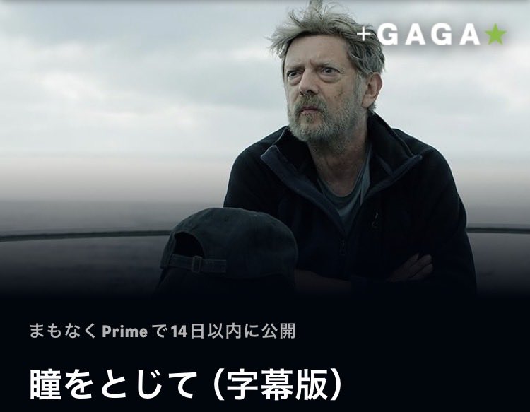 andrew_skarsgar's tweet image. ビクトル・エリセ監督作『瞳をとじて』は1月9日からAmazonプライム・ビデオで見放題配信が開始予定。
amazon.co.jp/dp/B0CYC4Q7L2