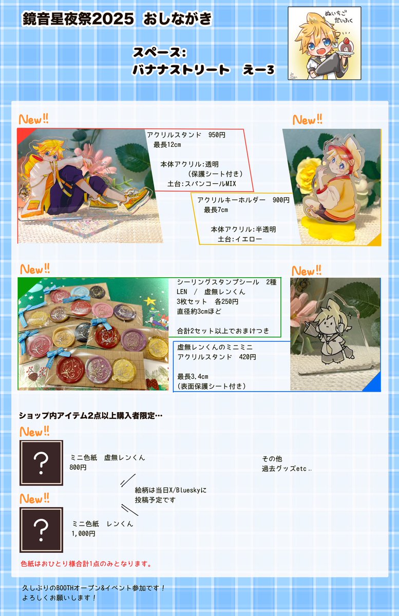 ひよこ様ページ　色紙 明日からです！色紙の絵柄と販売時間は別途告知出します！