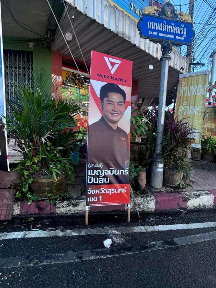 ก่อนหน้านี้ก็ทวิตแล้ว ช่วยติดป้ายหาเสียง แบบไหน ป้ายขนาดไหนจะไม่ทำความเดือดร้อนให้ปชช 
ฝาก ว่าที่ สส ทุกคน อย่าคิดว่าเป็นเรื่องเล็ก ฝาก <a href="/Decharut114/">เดชรัต สุขกำเนิด</a> <a href="/teng_pple/">ณัฐพงษ์ เรืองปัญญาวุฒิ (เท้ง)</a> ช่วยกำชับ สส ด้วย 
#เลือกตั้ง69 #พรรคประชาชน