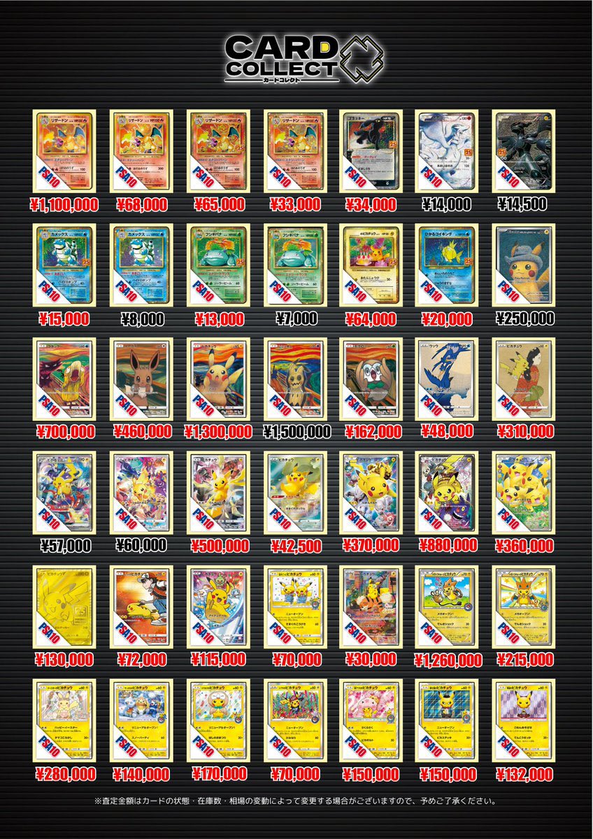コレコレ　まとめ売り 🌈12/26 #カードコレクト PSA10買取表🌈 ✓査定成立したらその場で現金